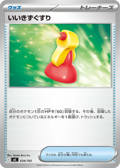 Pokemon Super Potion Non Holo Mega Evolution Start Deck 100 MC 634/742 Japanese Single Card
