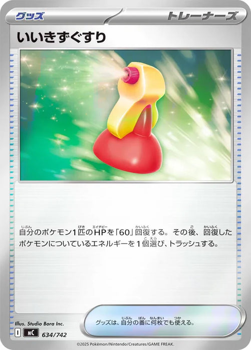 Pokemon Super Potion Reverse Holo Mega Evolution Start Deck 100 MC 634/742 Japanese Single Card