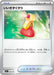 Pokemon Super Potion Reverse Holo Mega Evolution Start Deck 100 MC 634/742 Japanese Single Card