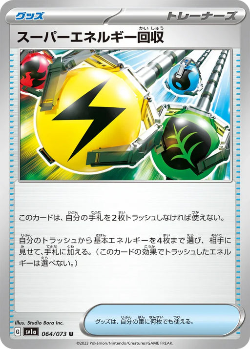 Pokemon Superior Energy Retrieval Non Holo Triplet Beat sv1a 064/073 Japanese Single Card