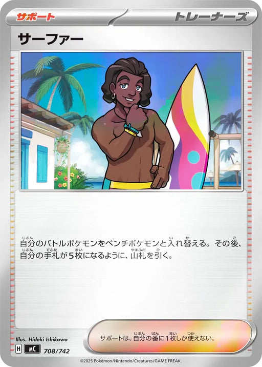 Pokemon Surfer Reverse Holo Mega Evolution Start Deck 100 MC 708/742 Japanese Single Card