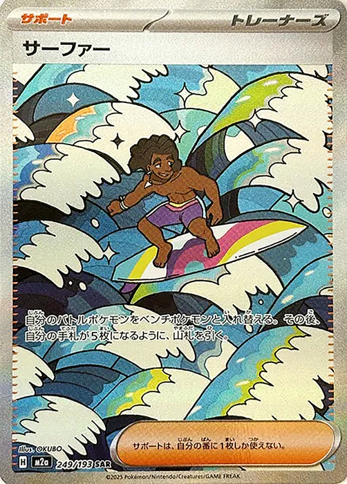 One Pokemon Surfer SAR Mega Dream ex High Class m2a 249/193 Japanese Single Card.