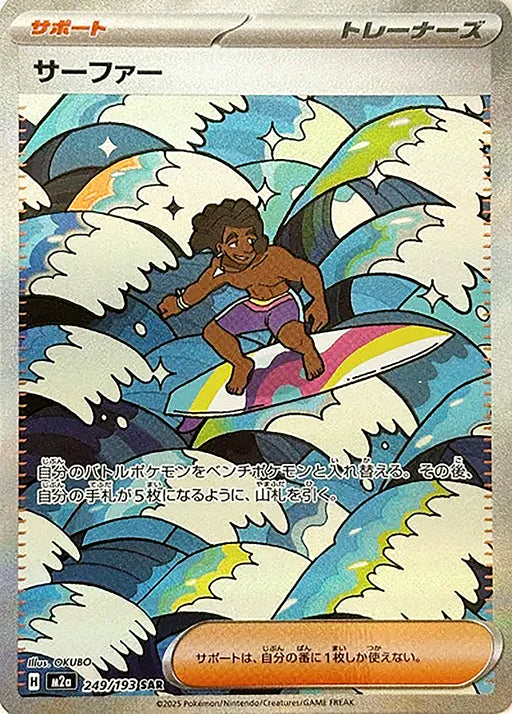 One Pokemon Surfer SAR Mega Dream ex High Class m2a 249/193 Japanese Single Card.