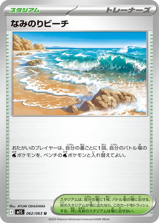 Pokemon Surfing Beach Non Holo Mega Symphonia M1S 062/063 Japanese Single Card