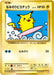 Pokemon Surfing Pikachu Non Holo 20th Anniversary Special Pack: M Slowbro-EX + Surfing Pikachu Promo 264/XY-P Japanese Single Card
