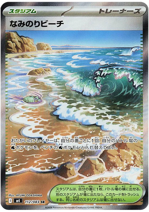 【PSA10】ポケモンカード ヒーリングエネルギー　キラ　バトルロード2004夏 Pokemon Surfing Beach SR Ninja Spinner M4 112/083 Japanese Single