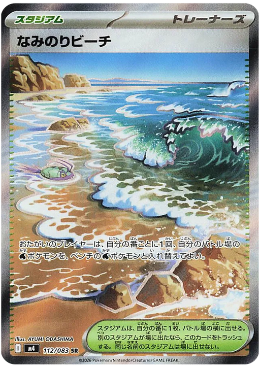 Pokemon Surfing Beach SR Ninja Spinner M4 112/083 Japanese Single Card