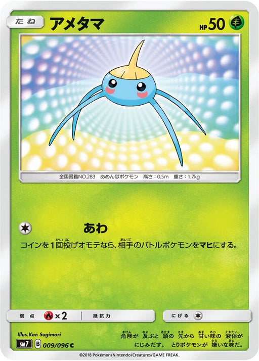 Pokemon Surskit Non Holo Charisma Sky sm7 009/096 Japanese Single Card