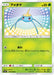 Pokemon Surskit Non Holo Charisma Sky sm7 009/096 Japanese Single Card