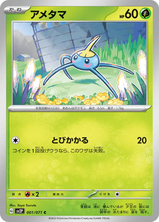 Pokemon Surskit Non Holo Snow Hazard sv2P 001/071 Japanese Single Card