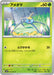 Pokemon Surskit Non Holo Snow Hazard sv2P 001/071 Japanese Single Card