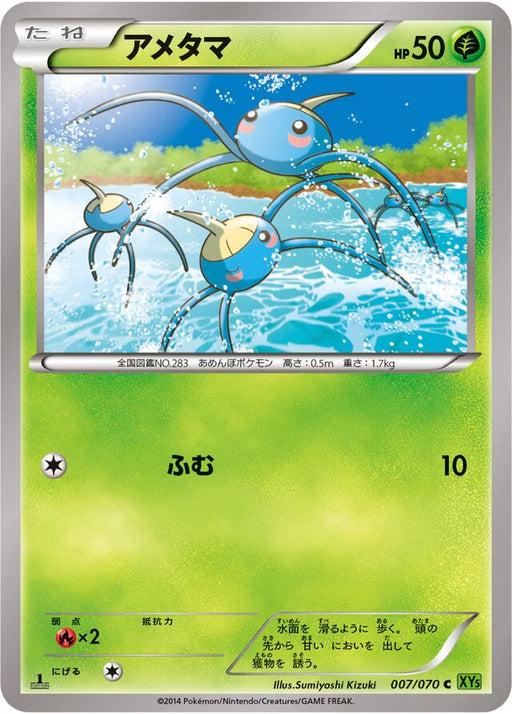 Pokemon Surskit Non Holo Tidal Storm 007/070 Japanese Single Card