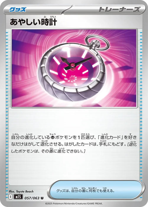 Pokemon Suspicious Watch Non Holo Mega Symphonia M1S 057/063 Japanese Single Card
