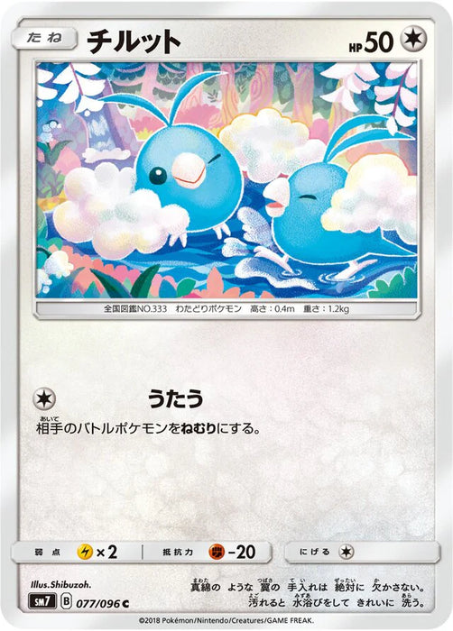 Pokemon Swablu Non Holo Charisma Sky sm7 077/096 Japanese Single Card