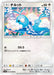 Pokemon Swablu Non Holo Charisma Sky sm7 077/096 Japanese Single Card