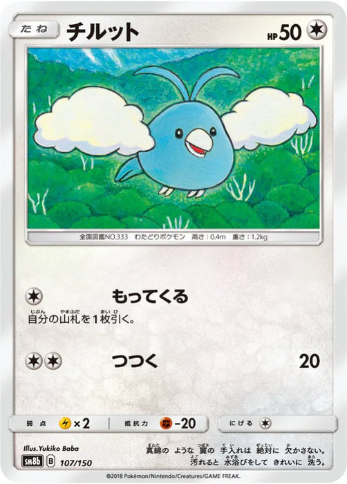 shiny swablu pokemon card Pokemon Swablu Non Holo Ultra Shiny GX High Class sm8b 107/150 Japanese Single Card