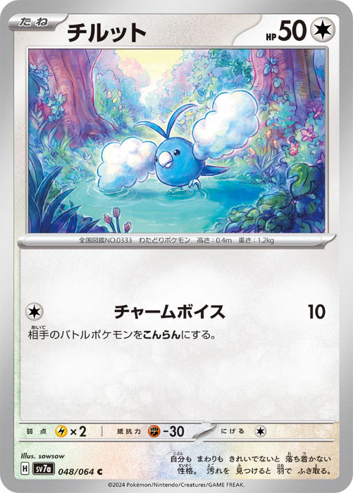 Pokemon Swablu Non Holo Paradise Dragona sv7a 048/064 Japanese Single Card