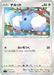 Pokemon Swablu Non Holo Start Deck sI 347/414 Japanese Single Card