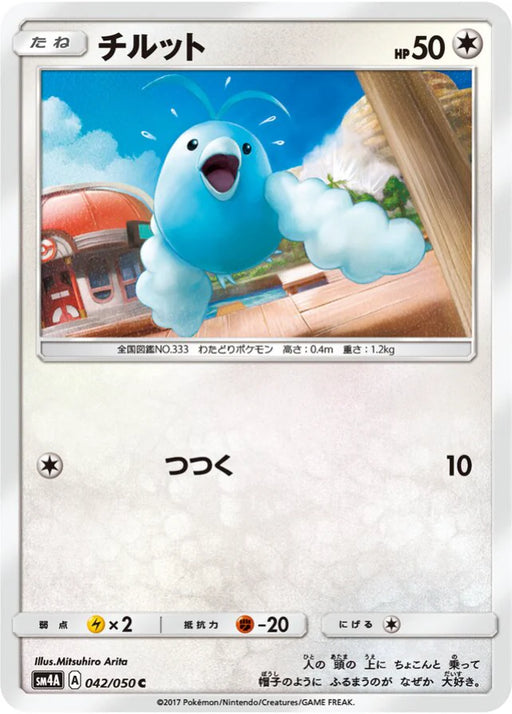 Pokemon Swablu Non Holo Ultra Dimensional Beasts sm4a 042/050 Japanese Single Card