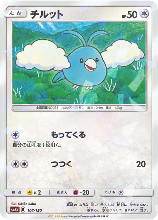 Pokemon Swablu Reverse Holo Ultra Shiny GX High Class sm8b 107/150 Japanese Single Card