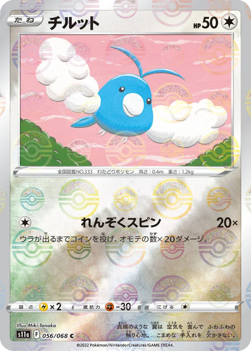 Pokemon Swablu Reverse Holo Incandescent Arcana s11a 056/068 Japanese Single Card