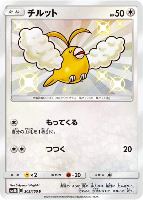 Pokemon Swablu S Ultra Shiny GX High Class sm8b 202/150 Japanese Single Card