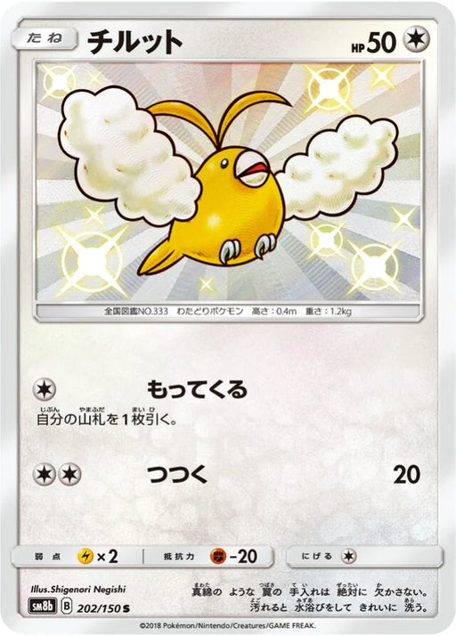 Pokemon Swablu S Ultra Shiny GX High Class sm8b 202/150 Japanese Single Card