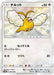 Pokemon Swablu S Ultra Shiny GX High Class sm8b 202/150 Japanese Single Card