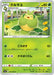 Pokemon Swadloon Non Holo Eevee Heroes s6a 005/069 Japanese Single Card
