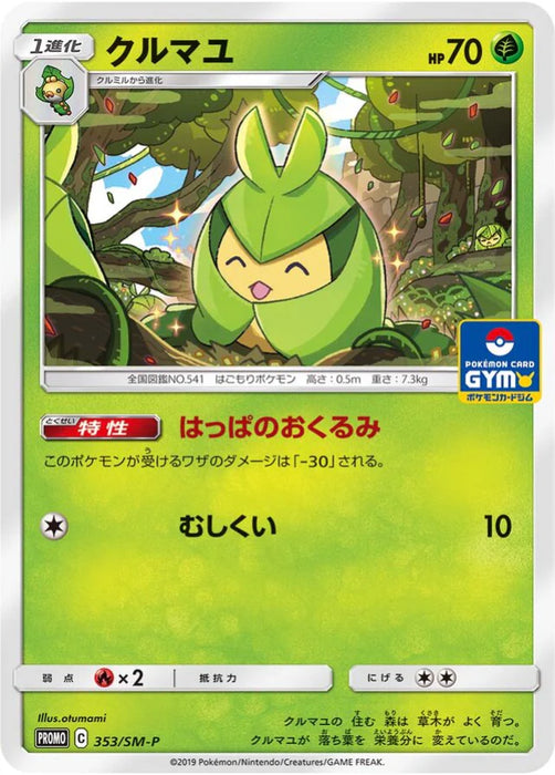 Pokemon Swadloon Non Holo Gym Pack Promo 353/SM-P Japanese Single Card