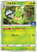 Pokemon Swadloon Non Holo Gym Pack Promo 353/SM-P Japanese Single Card