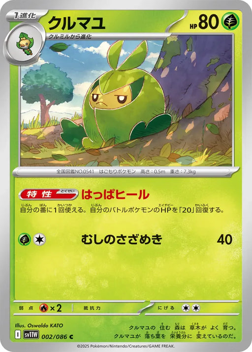 Pokemon Swadloon Non Holo White Flare sv11W 002/086 Japanese Single Card