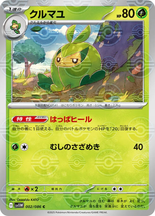 Pokemon Swadloon Reverse Holo White Flare sv11W 002/086 Japanese Single Card