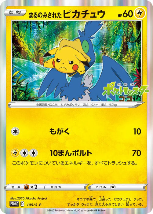 Pokemon Swallowed Up Pikachu Holo Forest of Okoya Celebi & Zarude Special Advance Ticket 7-Eleven Set Promo 105/S-P Japanese Single Card
