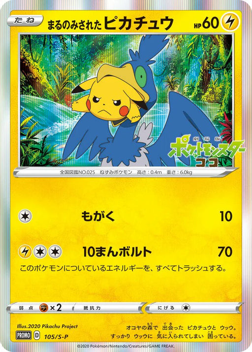 Pokemon Swallowed Up Pikachu Holo Forest of Okoya Celebi & Zarude Special Advance Ticket 7-Eleven Set Promo 105/S-P Japanese Single Card