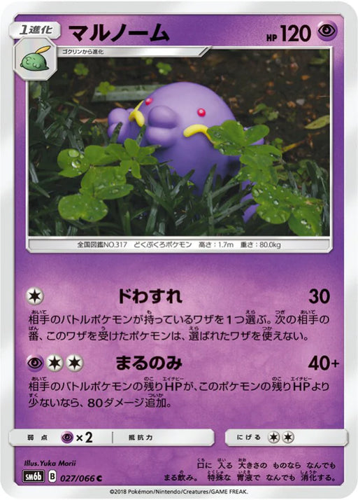 Pokemon Swalot Non Holo Champions Road sm6b 027/066 Japanese Single Card