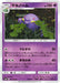 Pokemon Swalot Non Holo Champions Road sm6b 027/066 Japanese Single Card