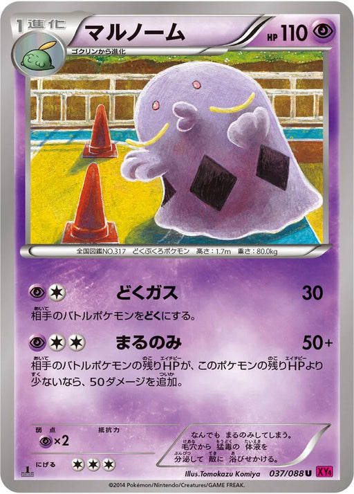 Pokemon Swalot Non Holo Phantom Gate xy4 037/088 Japanese Single Card