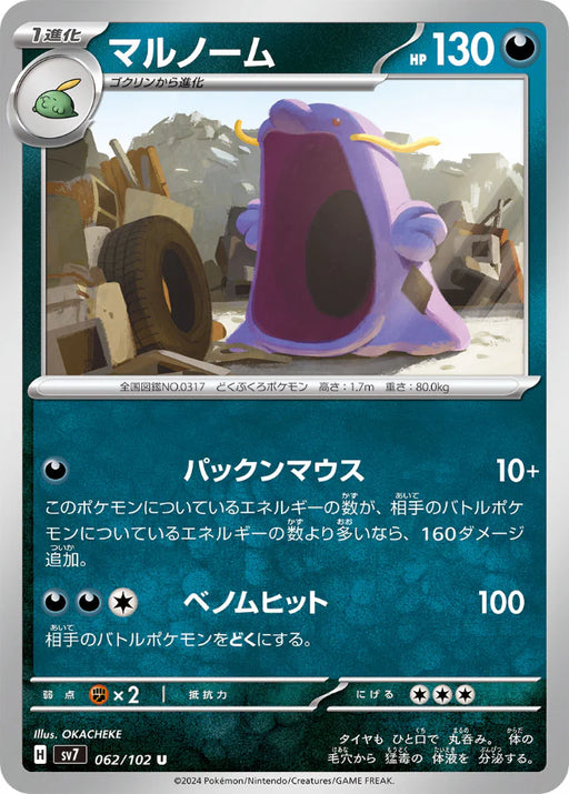 Pokemon Swalot Non Holo Stellar Miracle sv7 062/102 Japanese Single Card