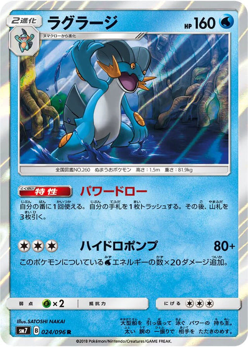 Pokemon Swampert Holo Charisma Sky sm7 024/096 Japanese Single Card
