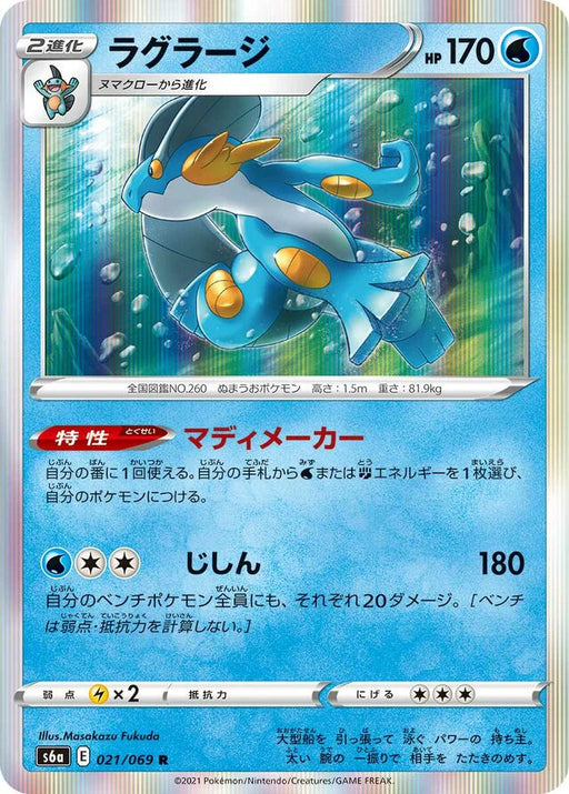 Pokemon Swampert Holo Eevee Heroes s6a 021/069 Japanese Single Card