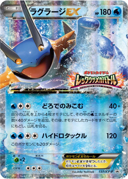Pokemon Swampert Holo Rayquaza Mega Battle Participation Prize Promo 137/XY-P Japanese Single Card