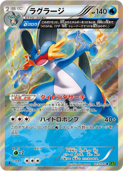 Pokemon Swampert Holo Tidal Storm 015/070 Japanese Single Card