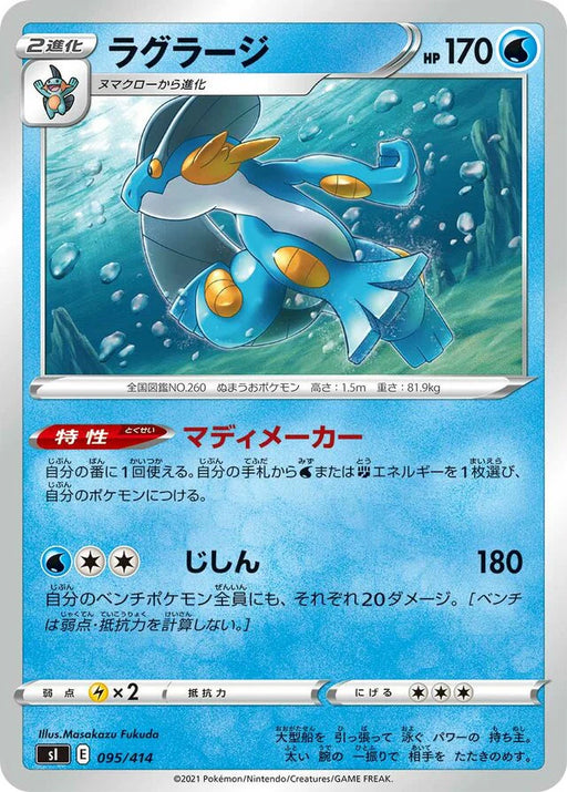 Pokemon Swampert Non Holo Start Deck sI 095/414 Japanese Single Card