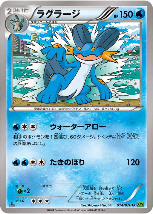 Pokemon Swampert Non Holo Tidal Storm 014/070 Japanese Single Card
