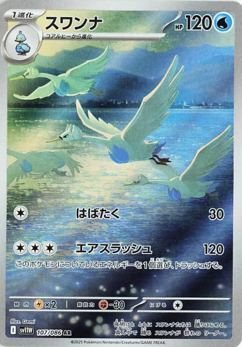 Pokemon Swanna AR White Flare sv11W 107/086 Japanese Single Card