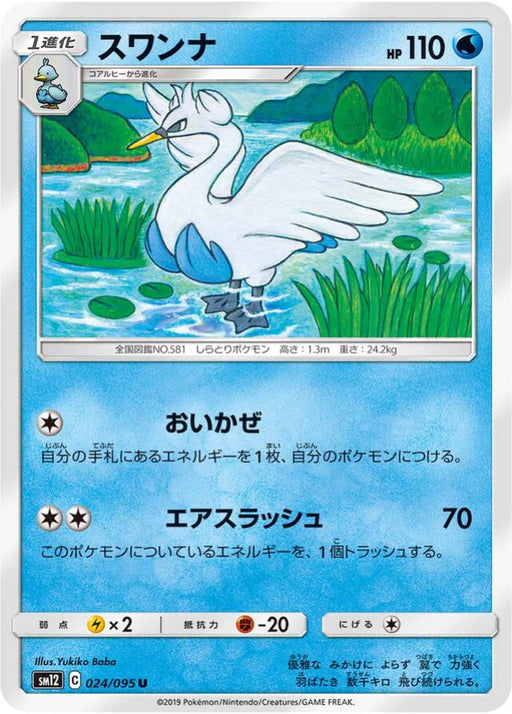 Pokemon Swanna Non Holo Alter Genesis sm12 024/095 Japanese Single Card