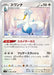 Pokemon Swanna Non Holo Infinity Zone s3 086/100 Japanese Single Card