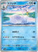 Pokemon Swanna Reverse Holo White Flare sv11W 023/086 Japanese Single Card