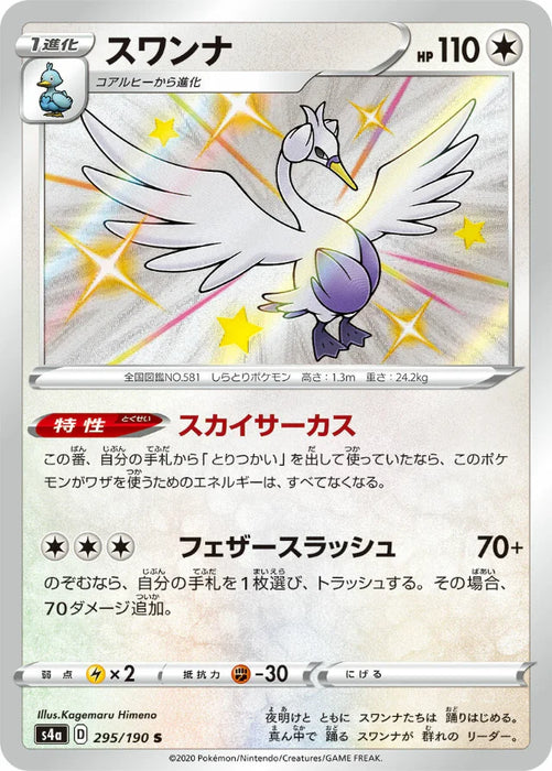 Pokemon Swanna S Shiny Star V High Class s4a 295/190 Japanese Single Card